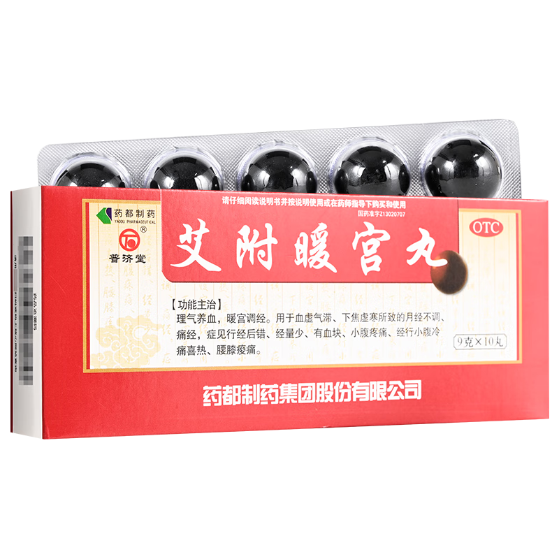 [普济堂] 艾附暖宫丸 9g*10丸/盒 理气养血 暖宫调经月经不调痛经 1盒