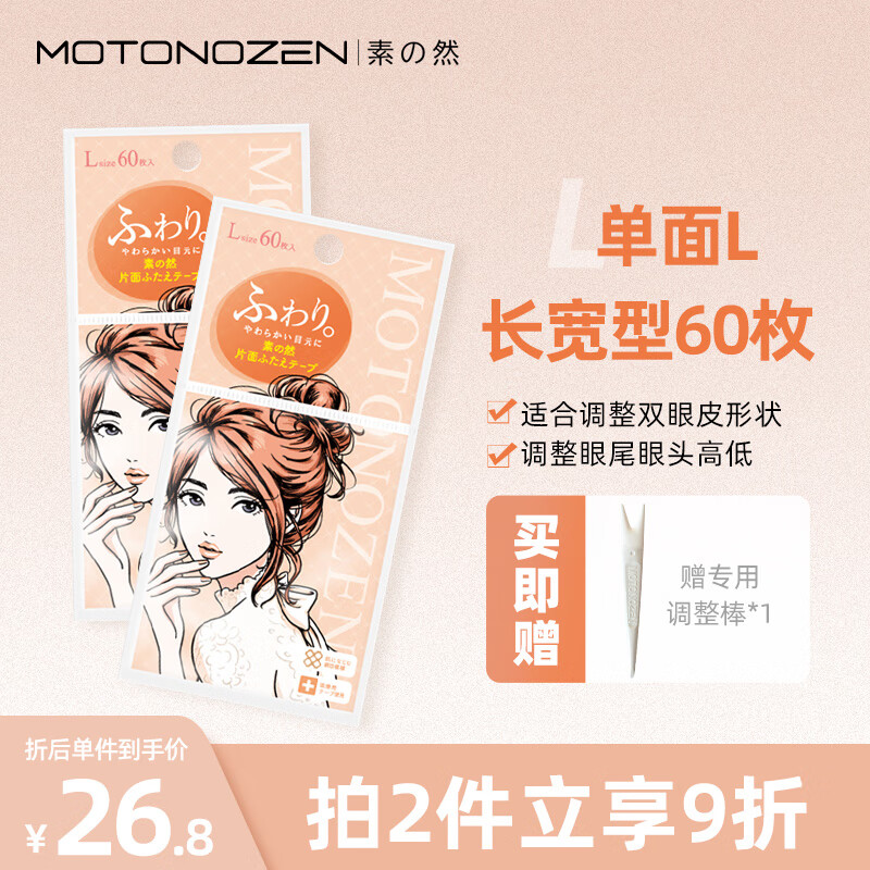素之然（MOTONOZEN）日本进口素之然双眼皮贴隐形蕾丝肤色肉色透明轻薄自然美目无痕