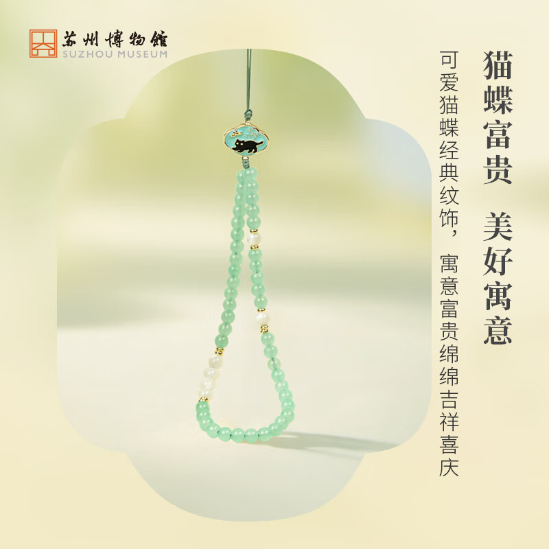 苏州博物馆猫蝶挂件创意手机挂绳挂手腕防摔挂饰手机链防丢绳礼物送女生礼品 猫蝶挂件/短款粉色