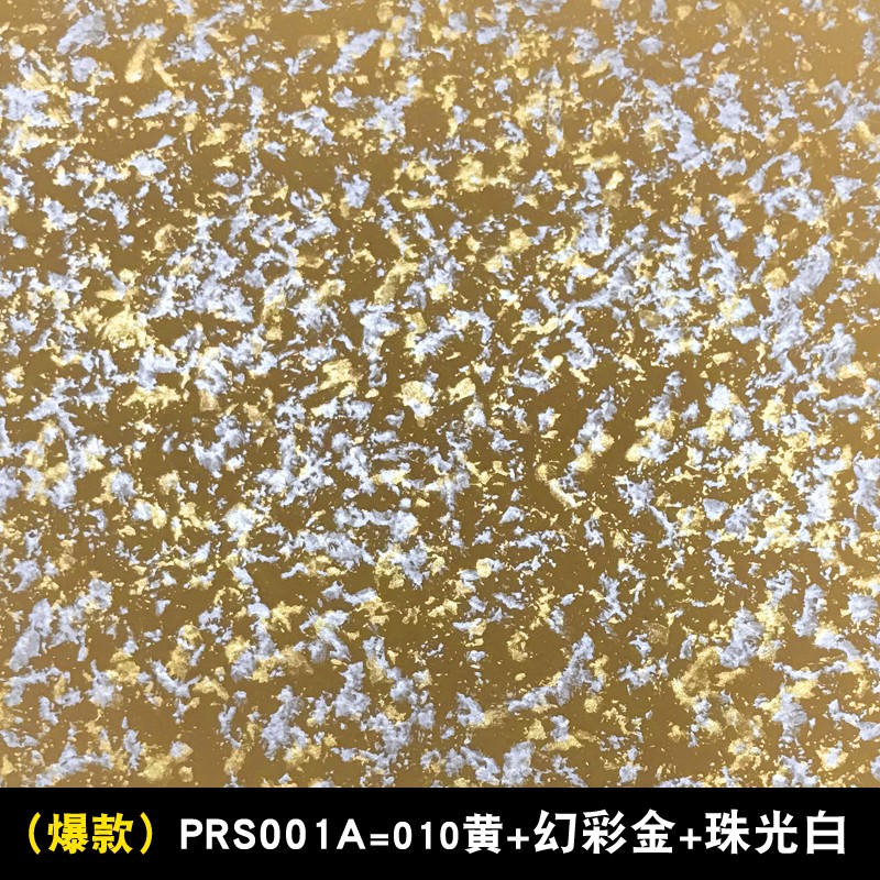 漆室内艺术涂料客厅背景墙漆 prs001a 1升单色(留言二道或者三道颜色)