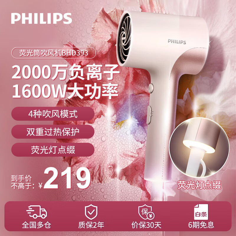 ���ڲ����������֣�PHILIPS����������ʵ紵�縺���Ӻ��»����൵���ڸ��ټ��ô������Ů���������������� BHD393��ӫ��ۡ�