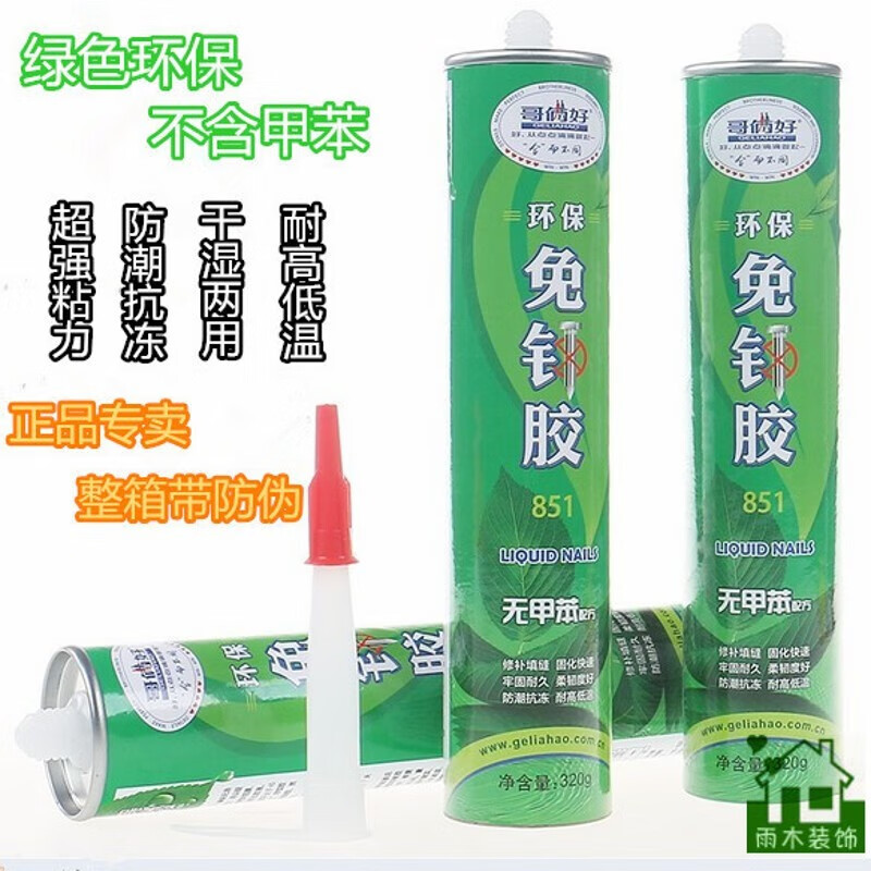 强力液体钉 密封胶踢脚线胶 镜子胶 玻璃胶全国 2到5支单 1支单价