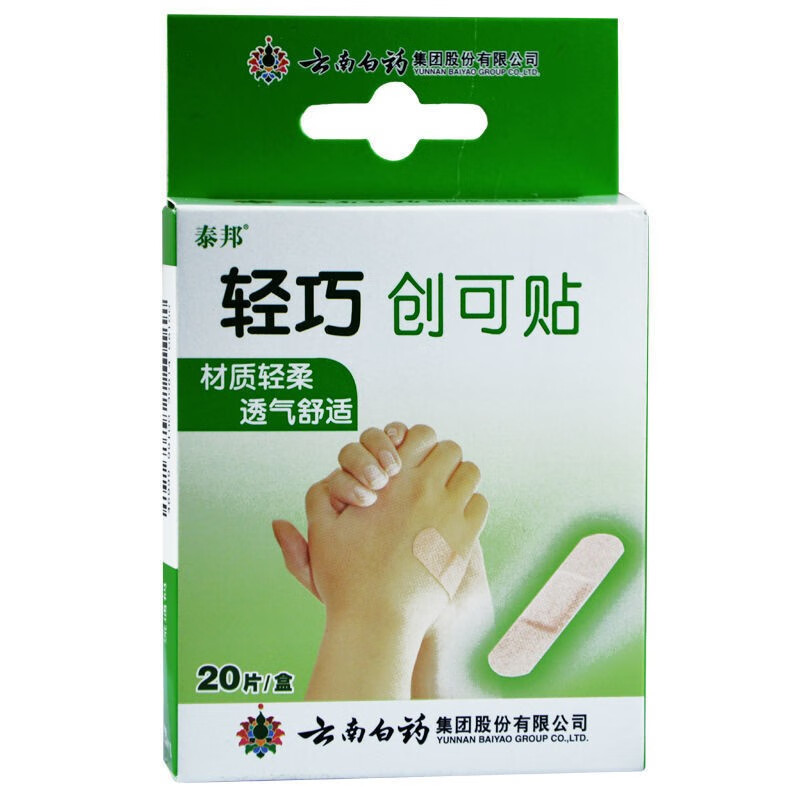 云南白药 泰邦 创可贴 轻巧透气20片 【云南白药创口贴】1盒装