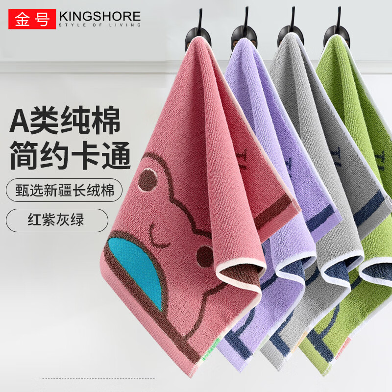 金号（KING SHORE）纯棉A类100%棉儿童毛巾4条装全棉童巾洗脸家用宝宝洗澡卡通小毛巾 小青蛙红+绿+紫+灰 4条