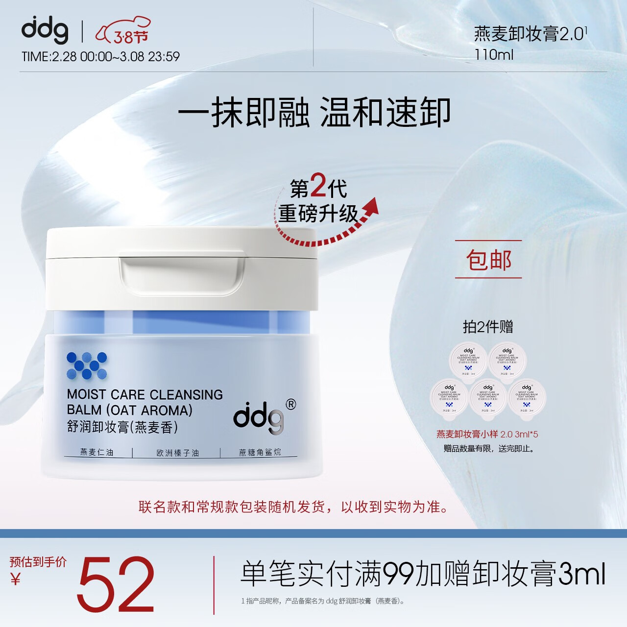 ddg 燕麦卸妆膏2.0眼唇温和清洁易乳化不糊眼敏感肌易冲洗110ml