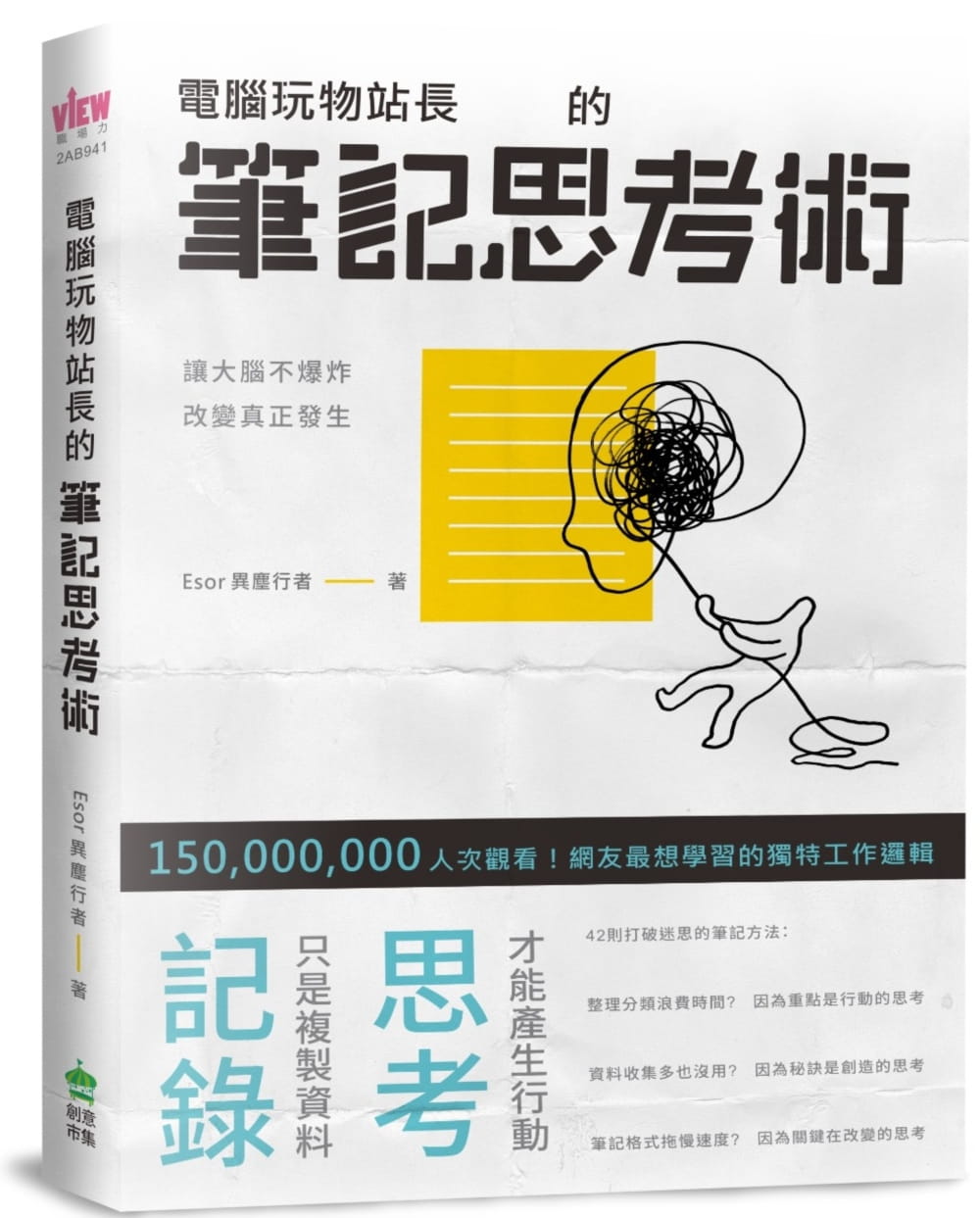 预售 计算机玩物站长 计算机玩物站长的笔记思考术 PCuSER计算机人文化