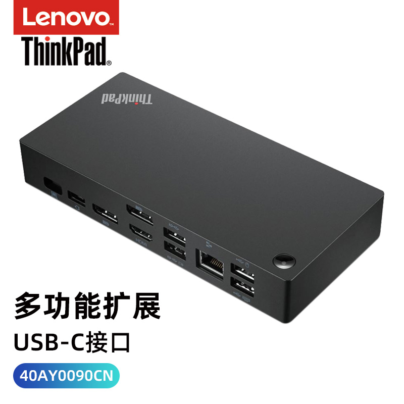 联想ThinkPad T480 T490 T580 X280 X390 X1笔记本电脑扩展坞拓展坞 40AY0090CN