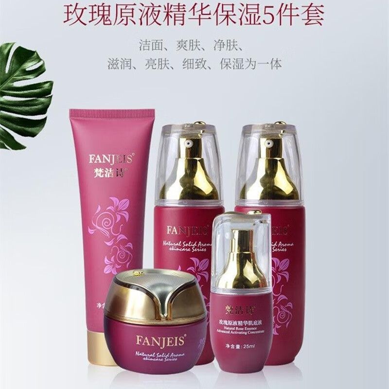 梵洁诗玫瑰原液保湿套装补水保湿焕颜提亮平衡控油滋润亲肤柔嫩 五