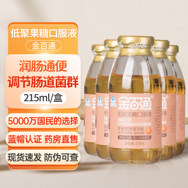 口服液成人儿童孕妇老人便秘益生元调节肠道菌群,润肠通便官方215ml