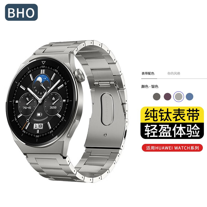 BHO适用华为watch3pro表带纯钛金属GT3pro/4pro手表表带保时捷gt2/new男士 【银色】纯钛金属丨尊享款 GT3Pro/Watch3/4Pro【22mm】怎么看?