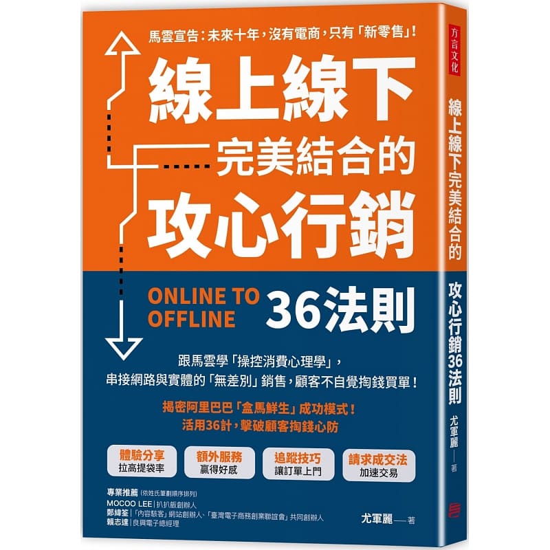 预售 在线线下*美结合的攻心营销36法则