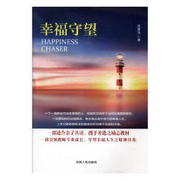 幸福守望