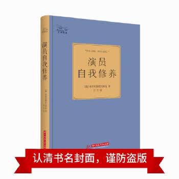 演员自我修养(珍藏版)