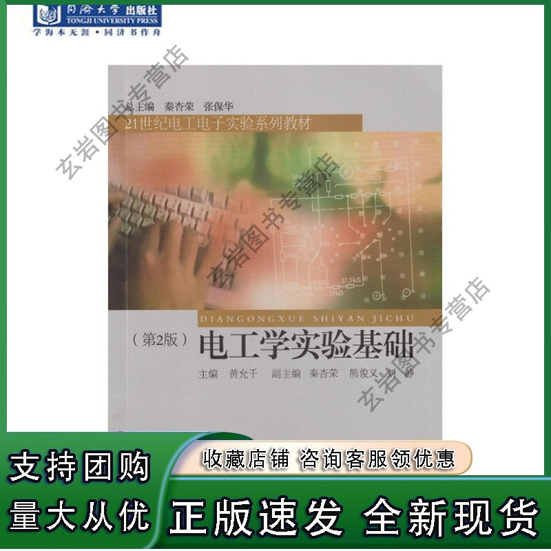 n电工学实验基础(第2版)