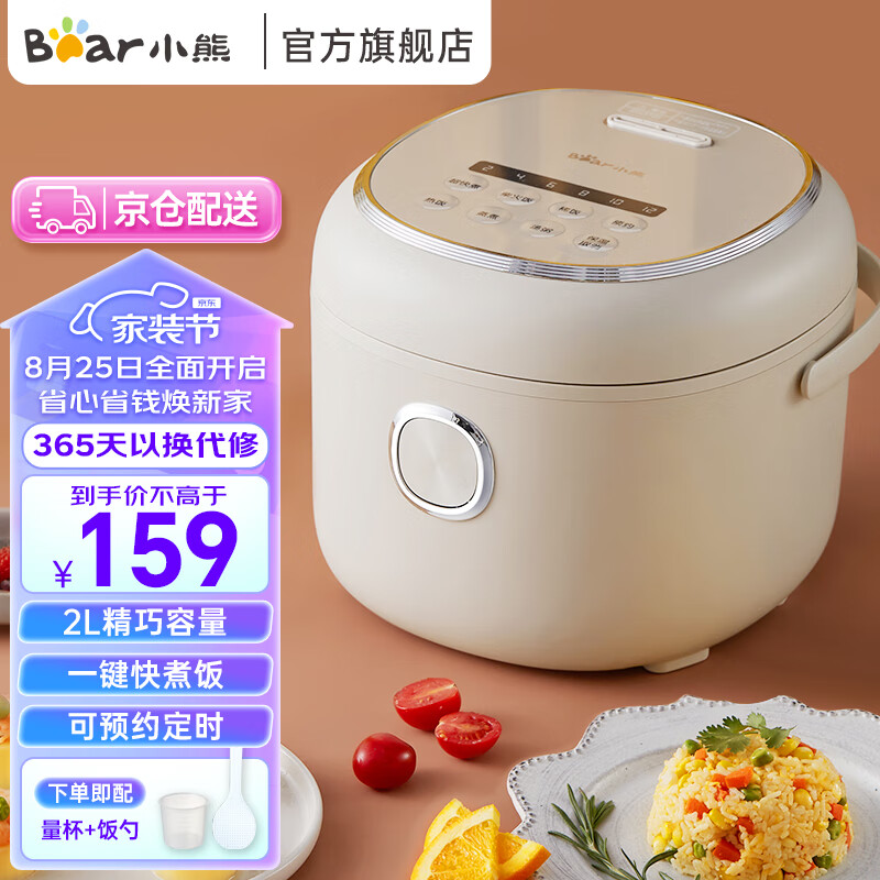 小熊（Bear） 电饭煲电饭锅 2升小型迷你智能预约定时多功能智能小电饭煲煮饭锅 情侣家用2-3人 一家三口 DFB-P20H1怎么看?