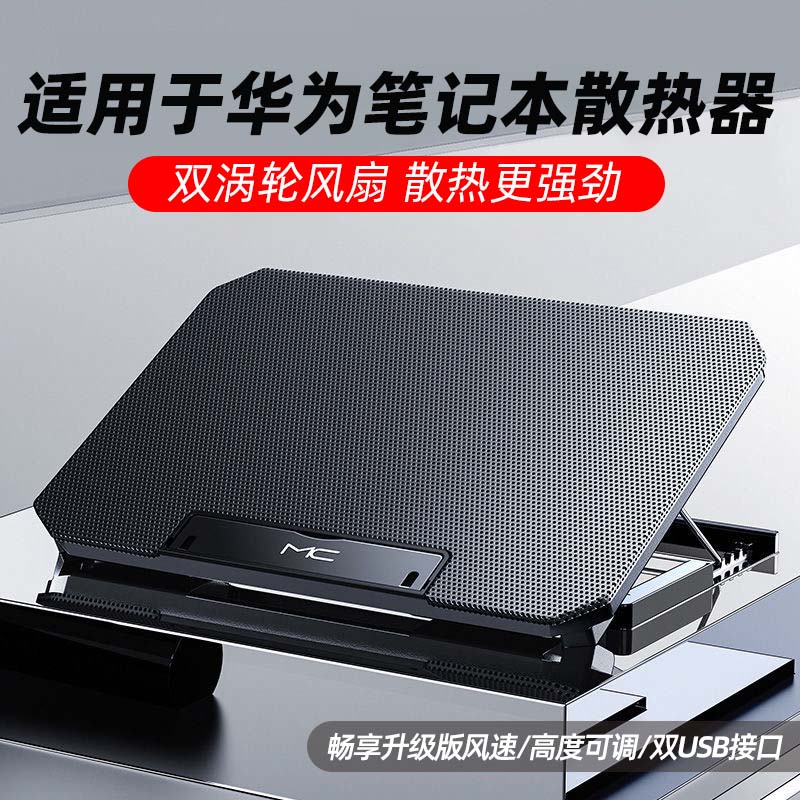 拉拓适用于华为笔记本电脑散热器matebook14散热底座静音风冷风扇16
