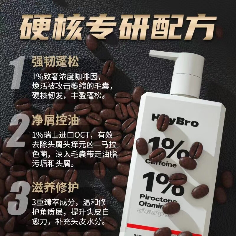 【多地次日达】HeyBro硬核医生咖啡I因洗发水250ml/瓶洗头发去屑控油蓬松专用女男无硅油洗头露 2瓶装