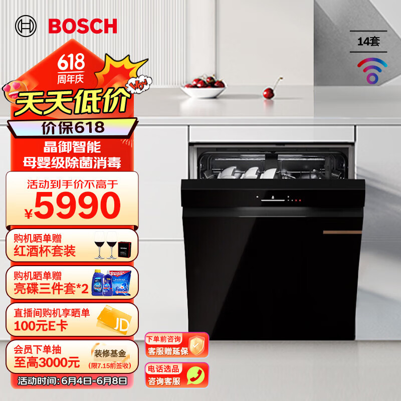 博世（BOSCH）14套小虎鲸嵌入式家用洗碗机 高温杀菌 晶御智能 一键洗烘 开门速干 1级水效 母婴级除菌消毒 SJU4EKB66C