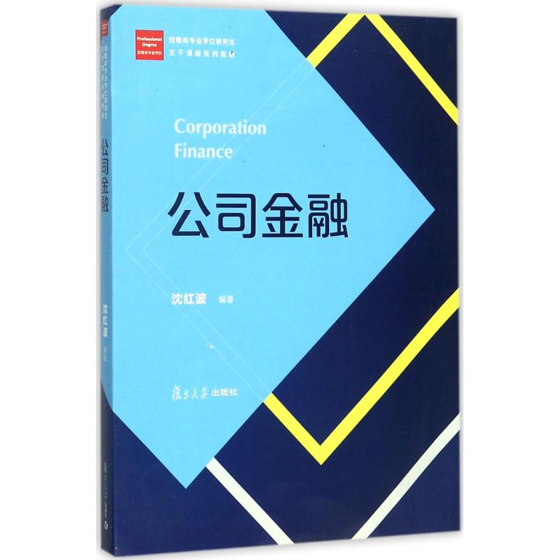 公司金融