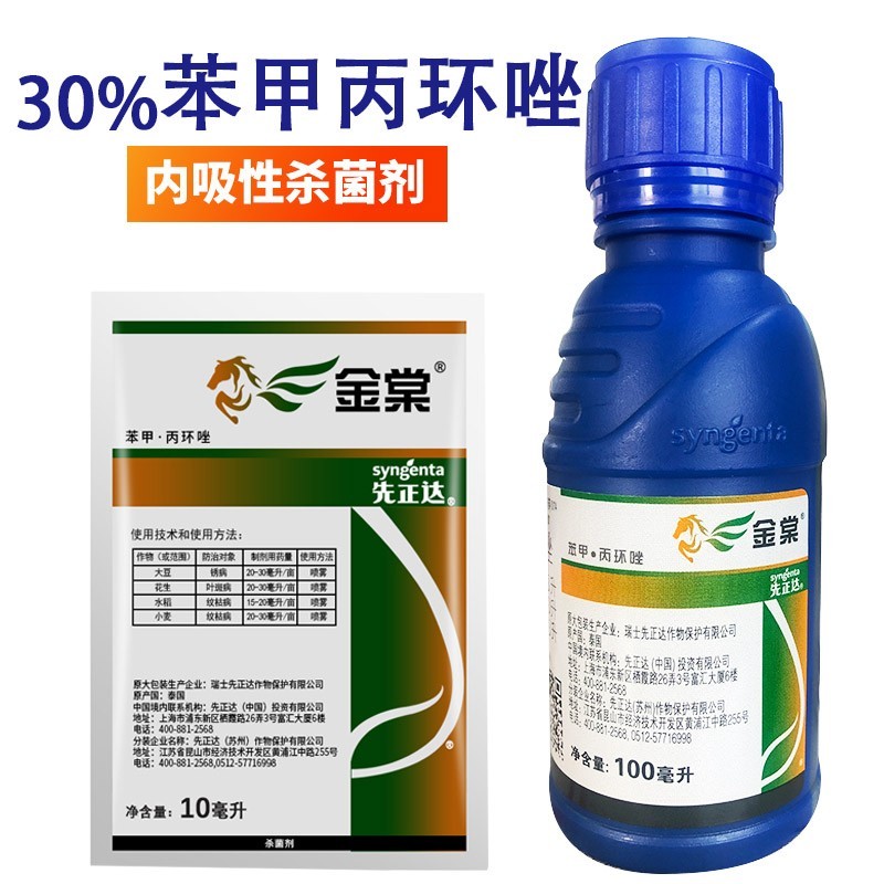 先正达爱苗金棠苯甲丙环唑大豆锈病水稻叶斑小麦纹枯病杀菌剂 100ml