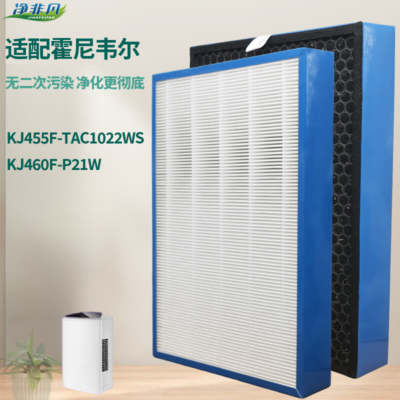 净非凡适配honeywell霍尼韦尔空气净化器滤芯KJ410F/450F/455F/KJ460F系列升级除醛除霾复合滤网一片装 KJ455F-TAC1022WS