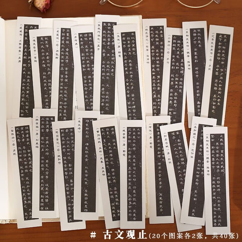 古风手账贴纸文艺励志文字古诗词书法字体素材diy装饰贴画 古文观止