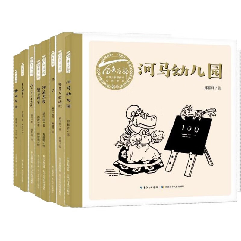 哪吒闹海+萝卜回来了等(共八册)