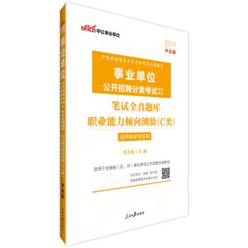 笔试全真题库职业能力倾向测验