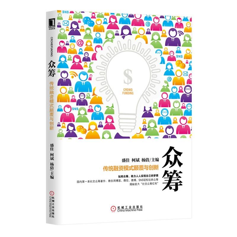 众筹