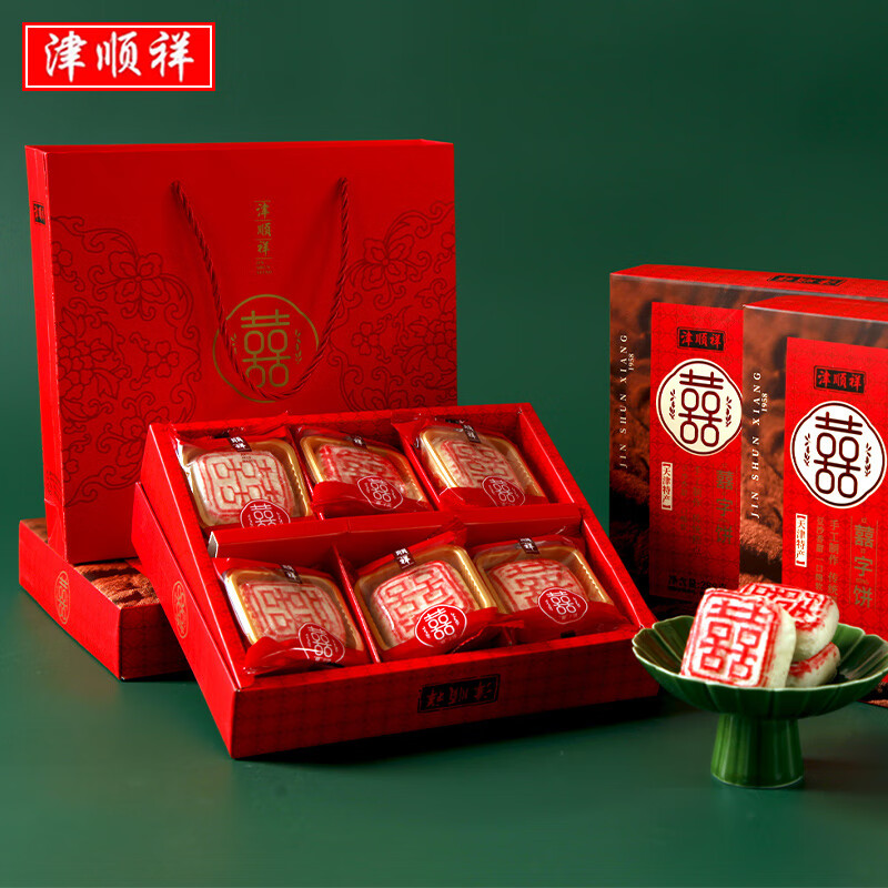津顺祥 中式喜饼礼盒装 酥皮喜字饼 传统糕点心 结婚订婚伴手礼婚礼摆