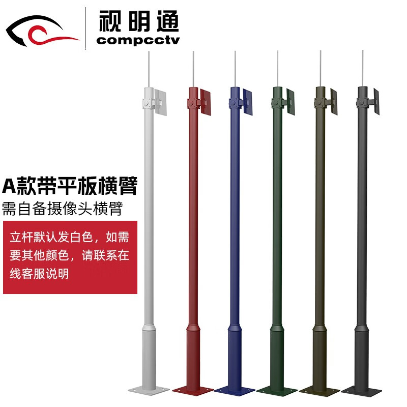 视明通 室外监控立杆枪机高速球摄像头立柱支架道路小区监控杆子 A款3米【带地笼+1根平板横臂】 壁厚1.6mm