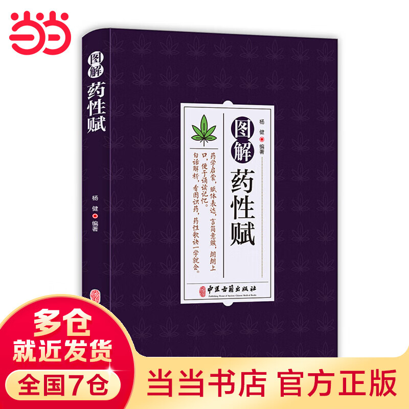 图解药性赋
