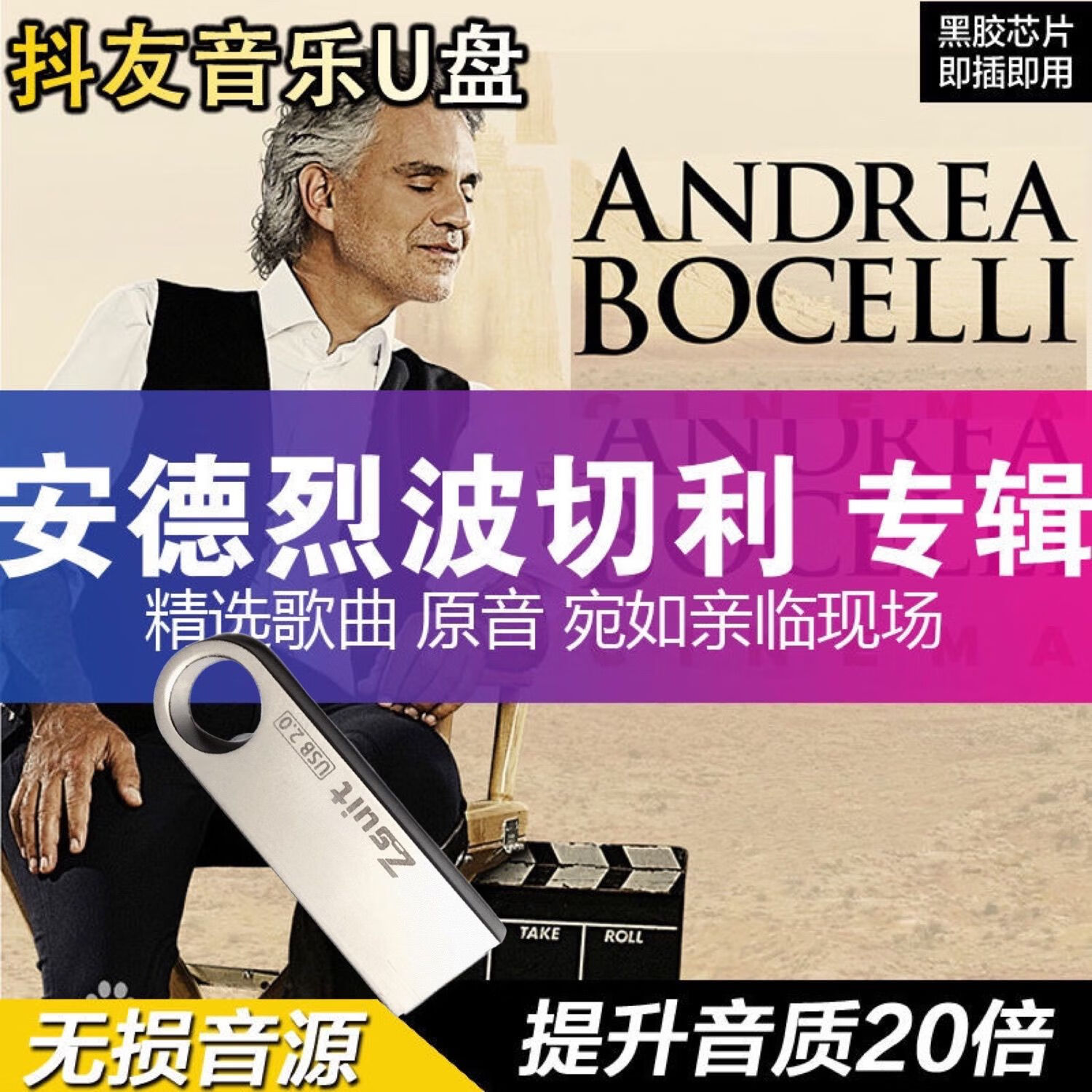 Andrea Bocelli 安德烈波切利 意大利语歌曲车载mp3 16GB