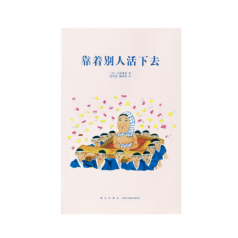 读小库14岁懂社会系列第二辑 《靠着别人活下去》 量力而为的生存之道 14岁懂社会 读库