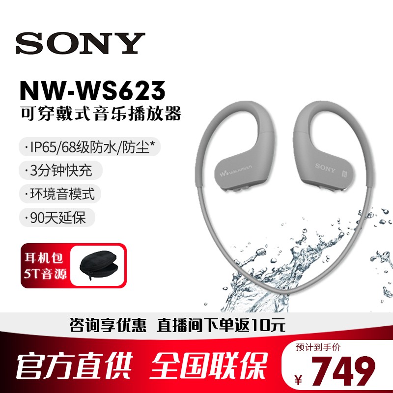 索尼（SONY） NW-WS623无线蓝牙运动耳机 游泳跑步防水耳机 MP3音乐播放器 穿戴式随身听 黑色
