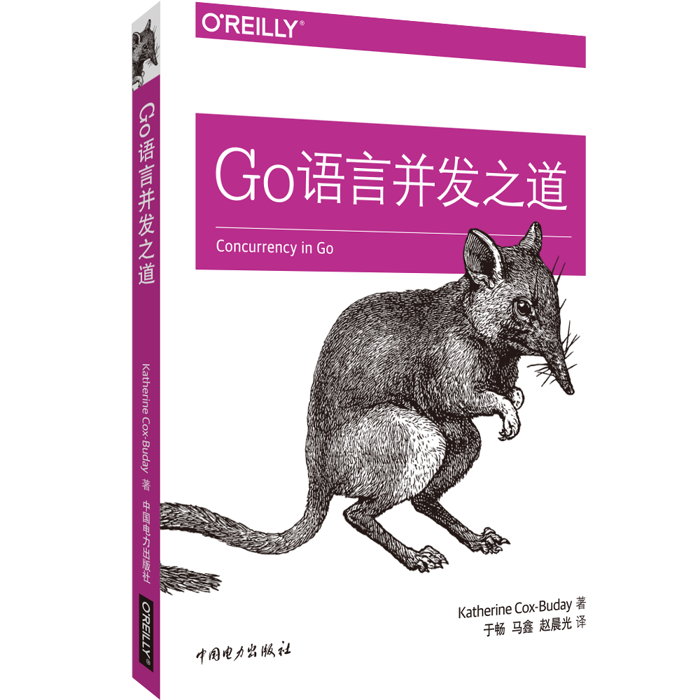 Go语言并发之道_中国电力出版社9787519824945 计算机与互联网书籍