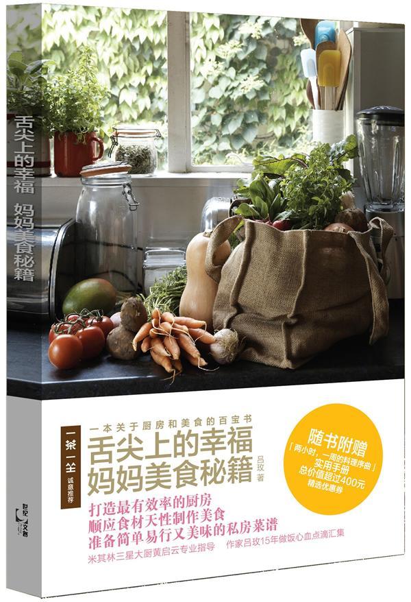 舌尖上的幸福:妈妈美食秘籍烹饪/美食  图书