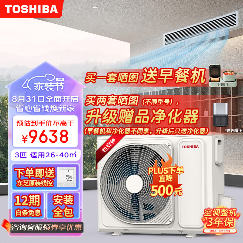 东芝TOSHIBA直流变频中央空调大3匹跃界风管机一级一拖一带泵包安装