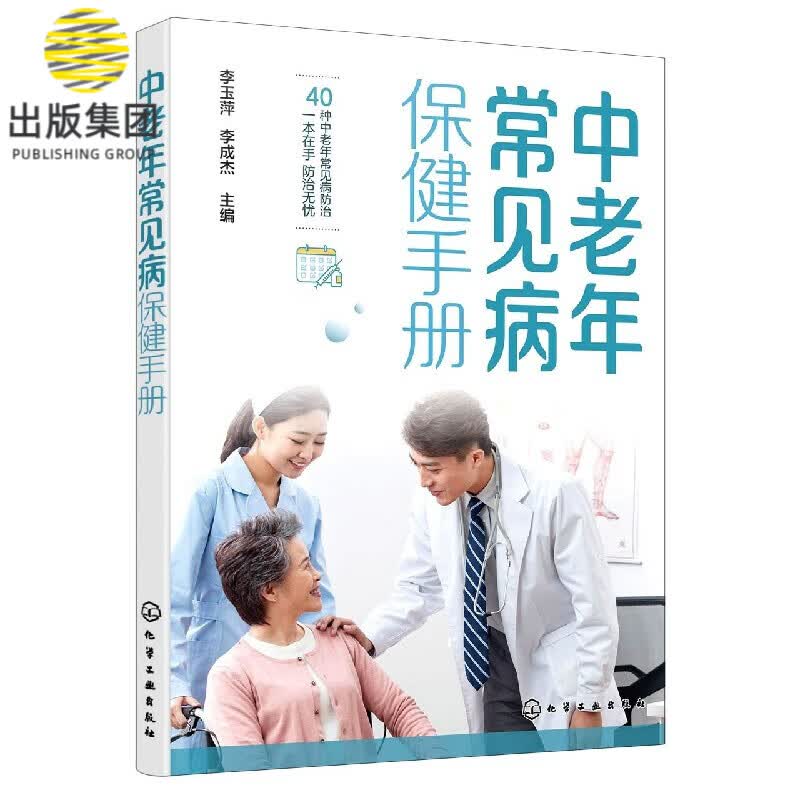 中老年常见病保健手册