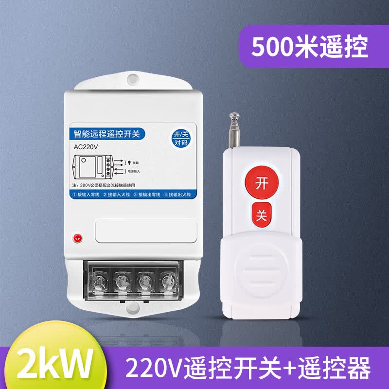 创京懿选遥控开关水泵380无线家用远程大功率抽电机电源控制器v220v