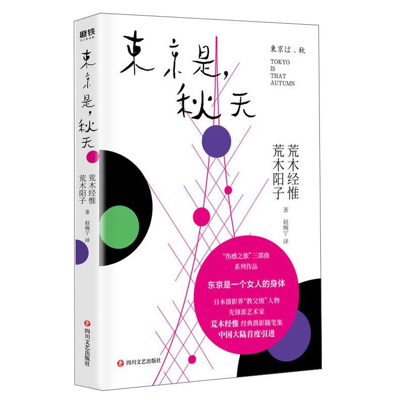 东京是,秋天