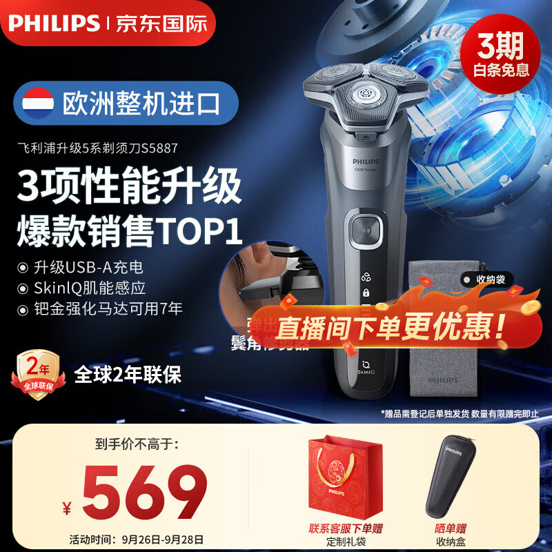 飞利浦（PHILIPS）剃须刀电动刮胡刀亲肤经典蜂巢5系 荷兰整机进口 SkinIQ智能感应刮胡刀全身水洗 S5887/10 【升级款 销量NO.1】 普通装