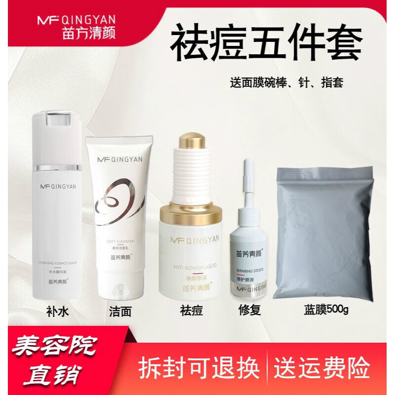 其他品牌苗方清颜净颜原液实体原装祛痘修护补水粉刺装苗芳青颜祛痘五