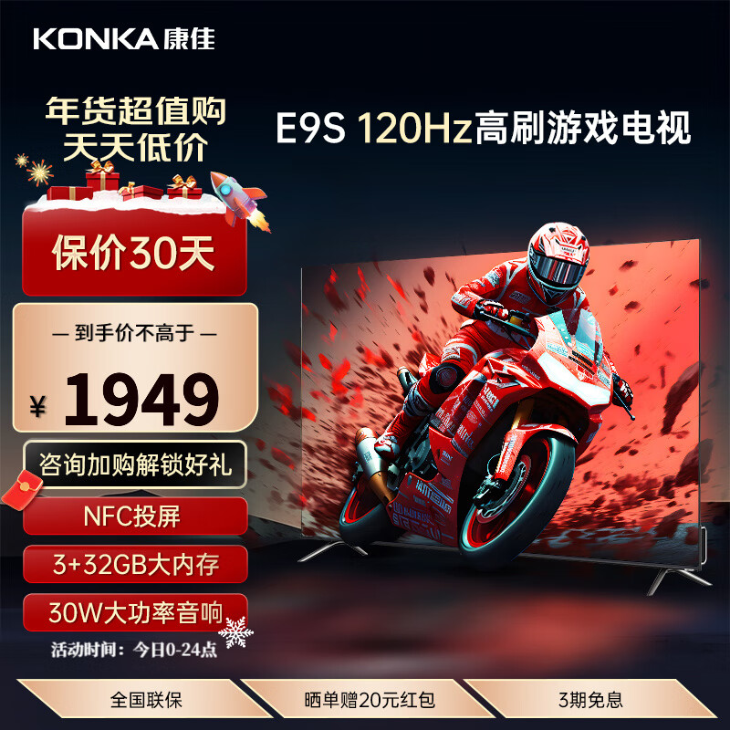 康佳（KONKA）55英寸电视 3+32GB大内存 六重120Hz高刷护眼电视 4K超清全面屏投屏 智能语音液晶平板电视机55E9S