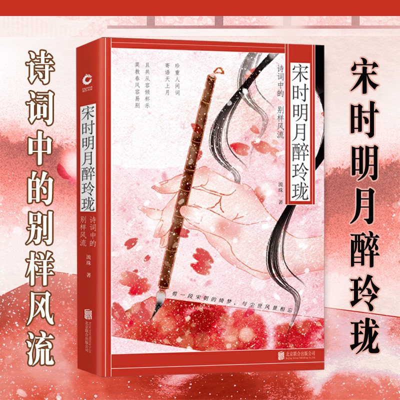 品读宋词的清新婉转与风流多情 知名插画师倾心打造古风插画