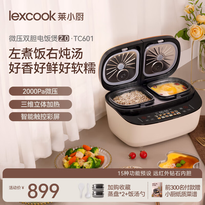 莱小厨（Lexcook） 微压双胆电饭煲家用小型3L电饭锅智能预约蒸煮煲汤一体多功能电饭煲2-4人 奶白色
