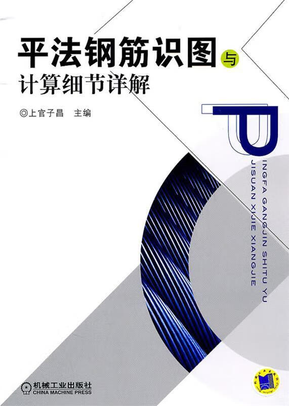 平法钢筋识图与计算细节详解【正版图书,放心购买】