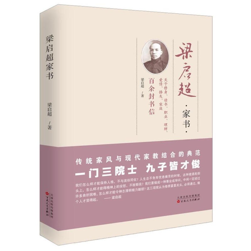 梁启家书