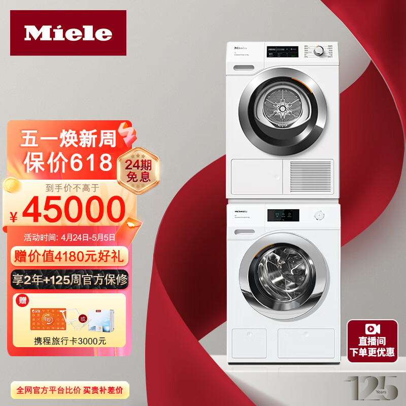 美诺（Miele）洗烘套装 欧洲原装进口大容量10kg全自动滚筒洗衣机+10kg热泵干衣机组合WCR871+TCL791