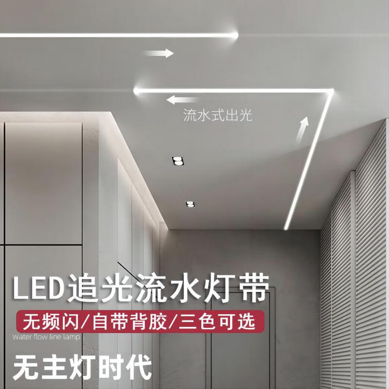 LED追光流水灯带家装线性灯回流跑马灯智能流水线形灯条嵌入式 24V流水灯带【蓝光】 19米灯带+电源+控制器